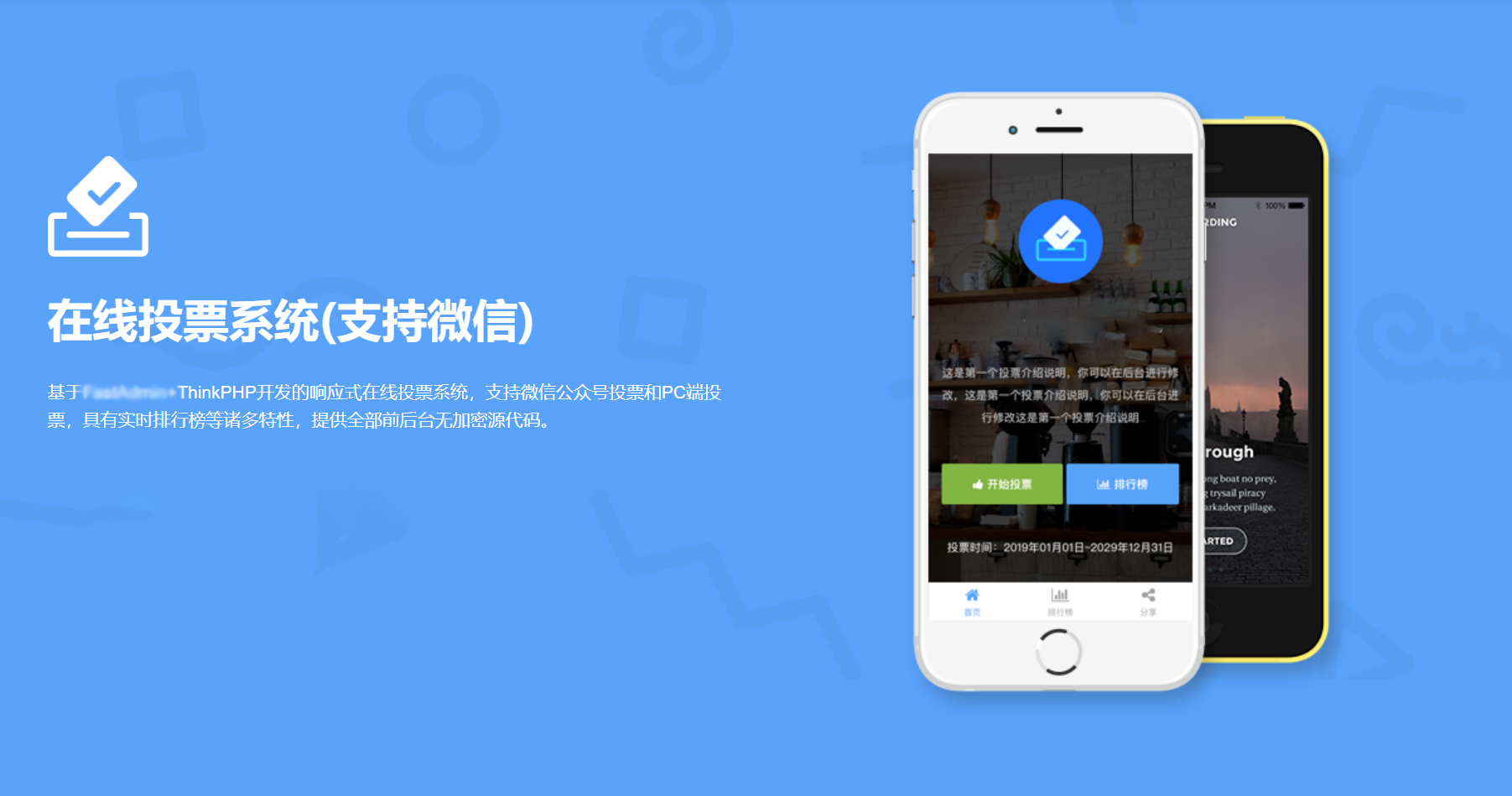 投票封面.png