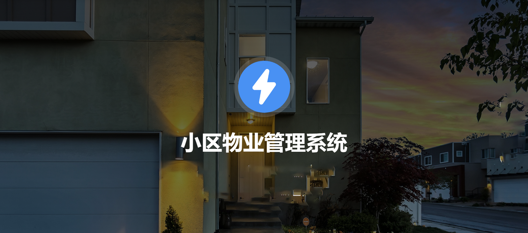 小区物业管理封面.png