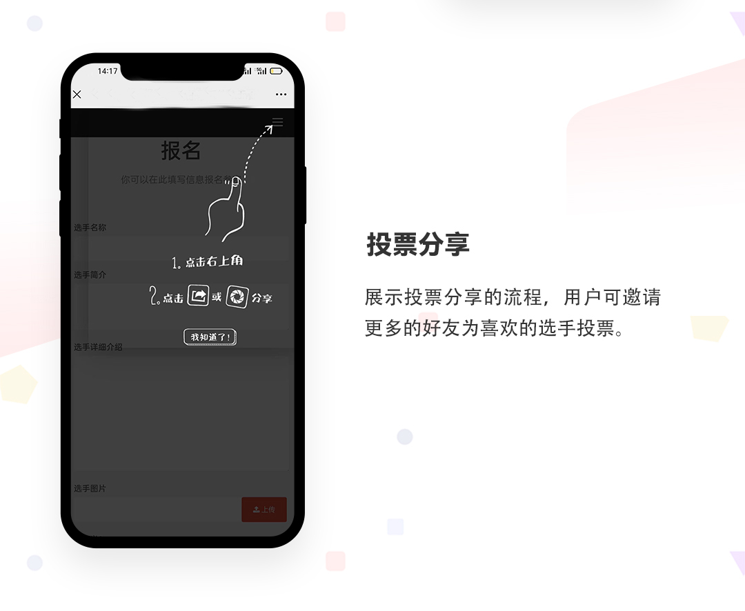 投票小程序_05.jpg