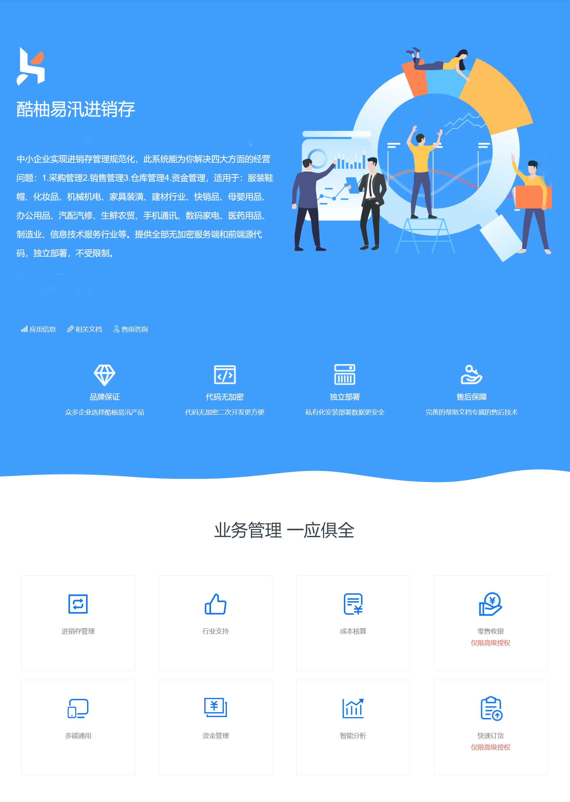 进销存封面.png