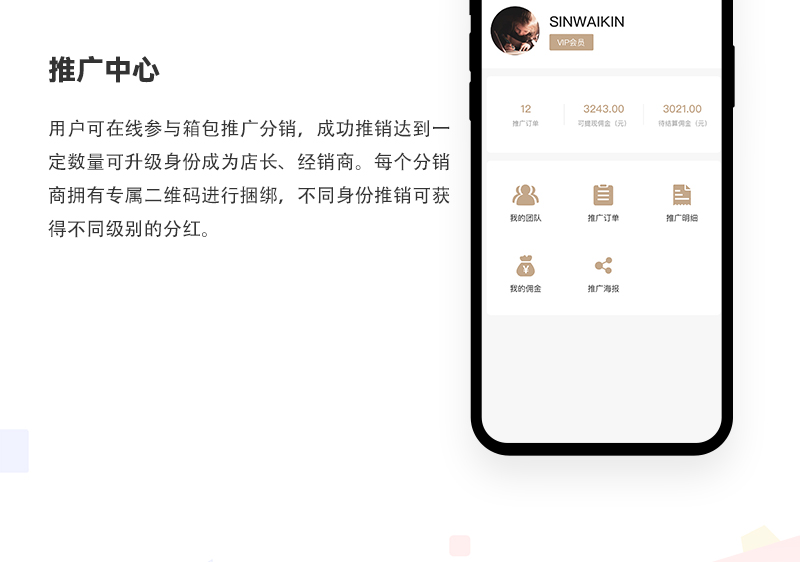 箱包裂变分销小程序_07.jpg