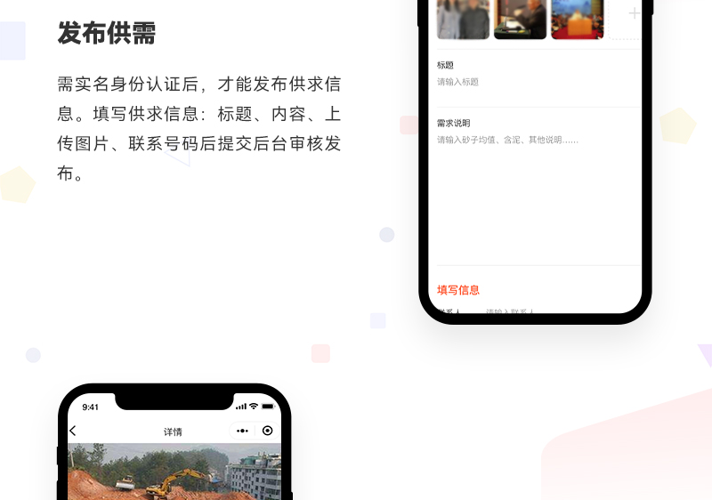 建筑砂石供需对接小程序_05.jpg