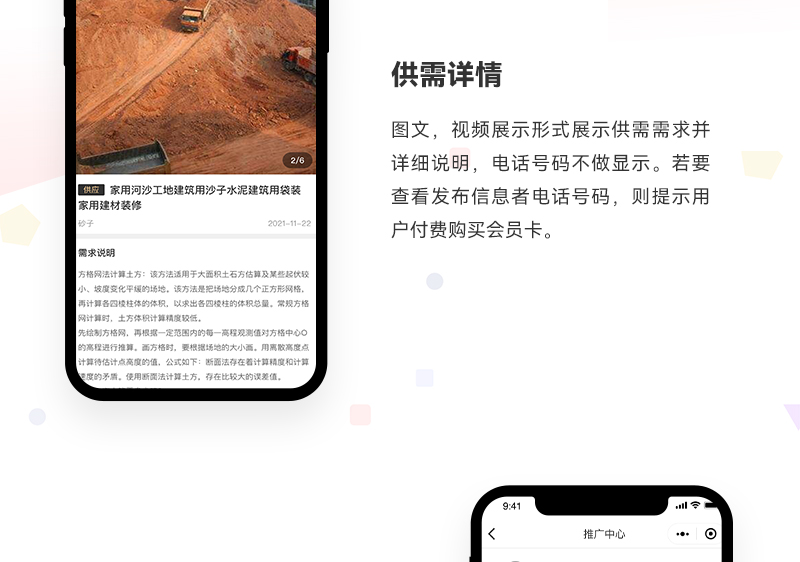 建筑砂石供需对接小程序_06.jpg