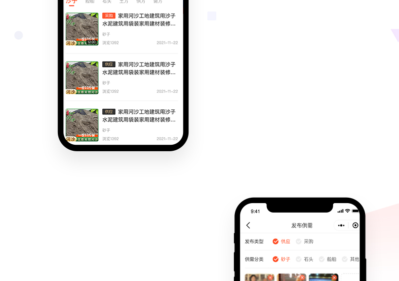 建筑砂石供需对接小程序_04.jpg