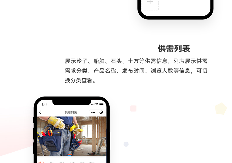 建筑砂石供需对接小程序_03.jpg