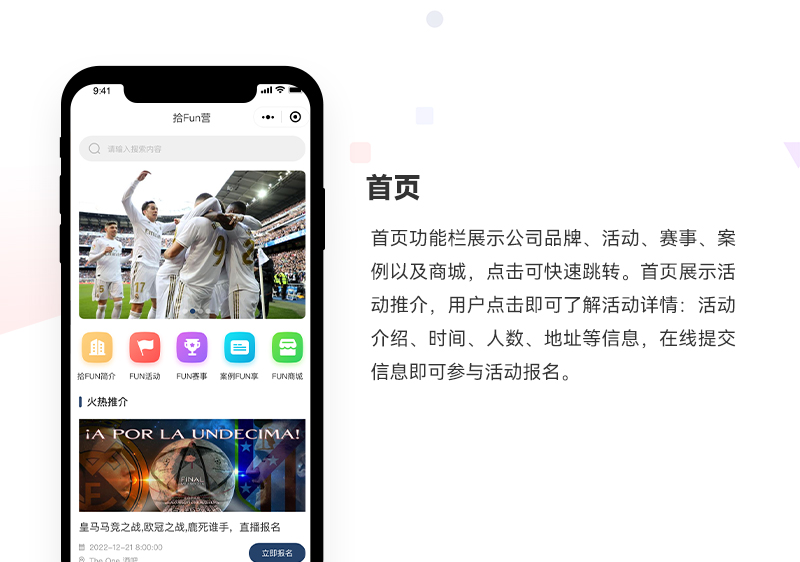 体育赛事活动小程序_01.jpg