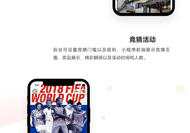 体育赛事活动小程序_03.jpg