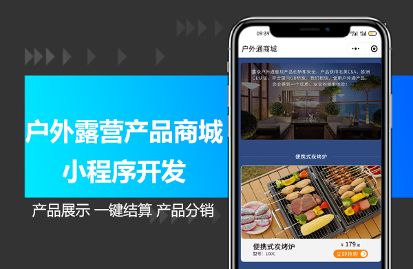 户外露营商城小程序.jpg