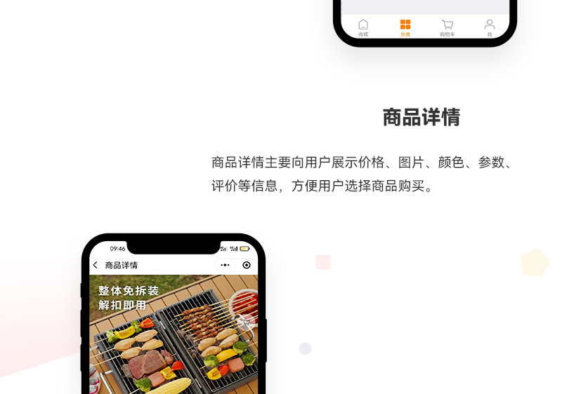 露营商城小程序开发_03.jpg