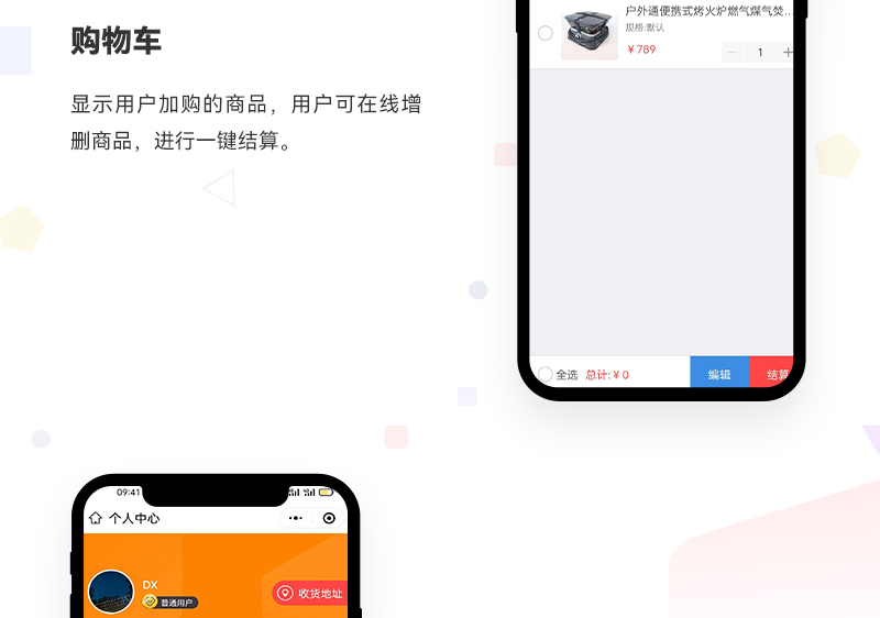 露营商城小程序开发_05.jpg