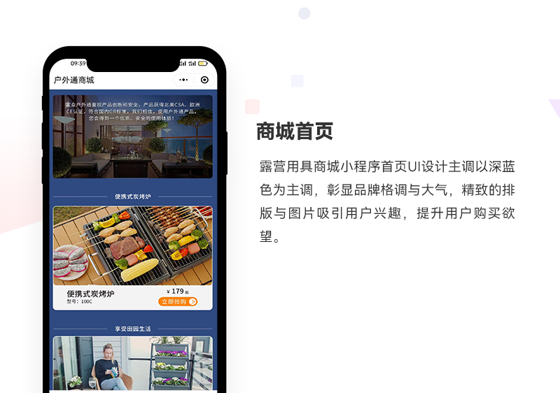 露营商城小程序开发_01.jpg