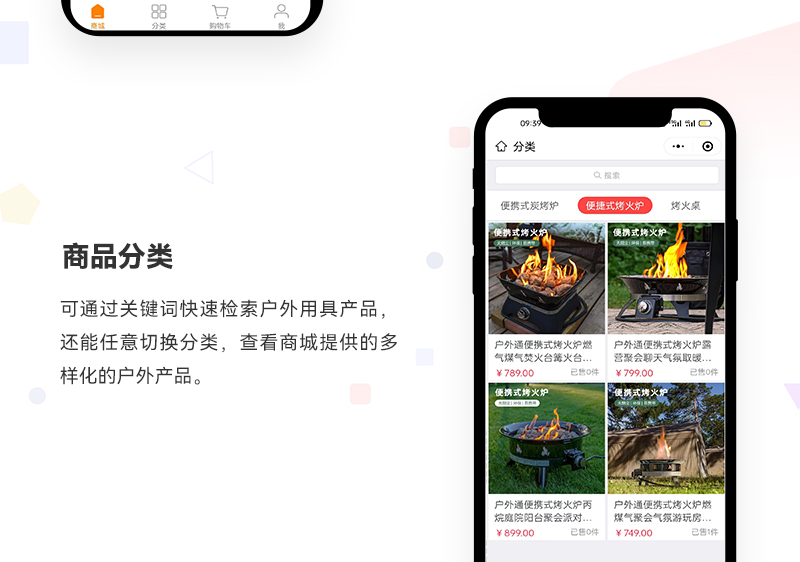 露营商城小程序开发_02.jpg