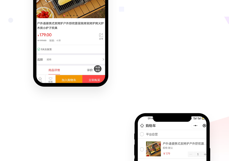 露营商城小程序开发_04.jpg