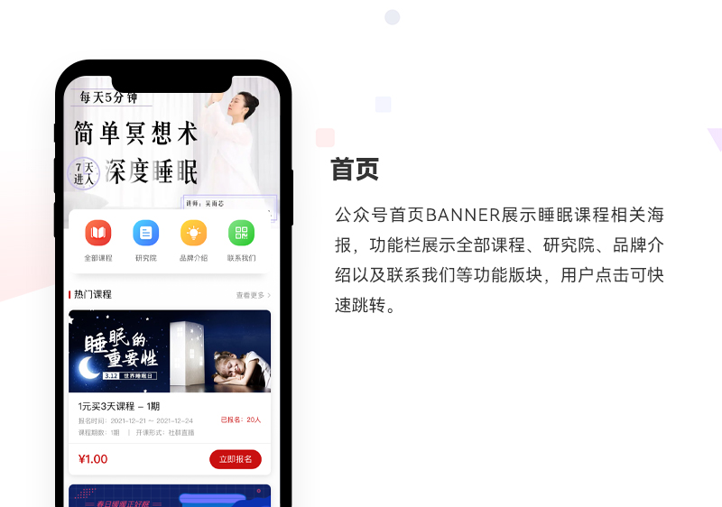 助眠学习课程系统_01.jpg