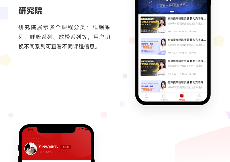 助眠学习课程系统_05.jpg