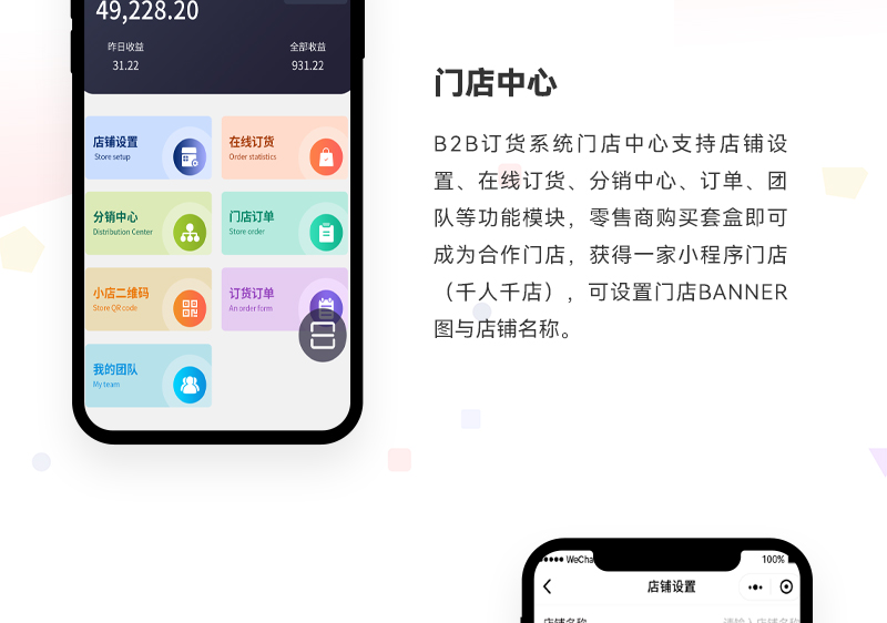 B2B2C商城_06.jpg