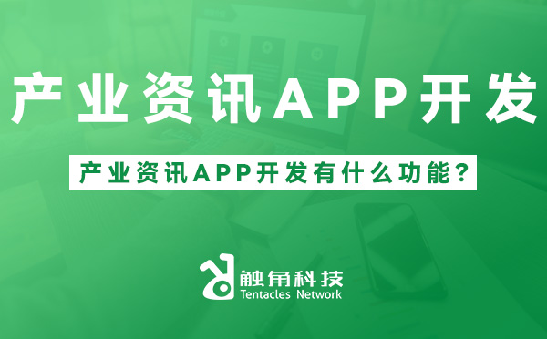 产业资讯APP.jpg