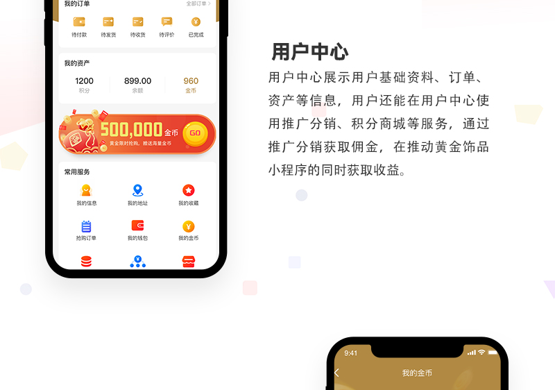 黄金饰品商城系统_06.jpg