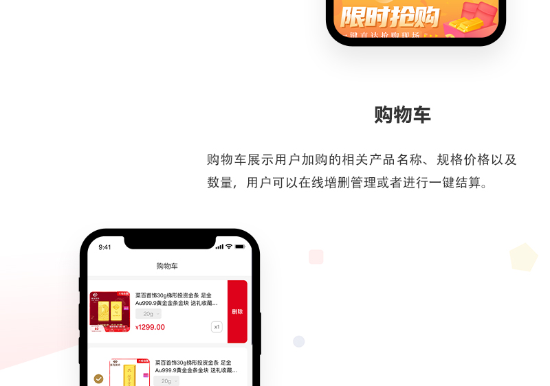 黄金饰品商城系统_03.jpg