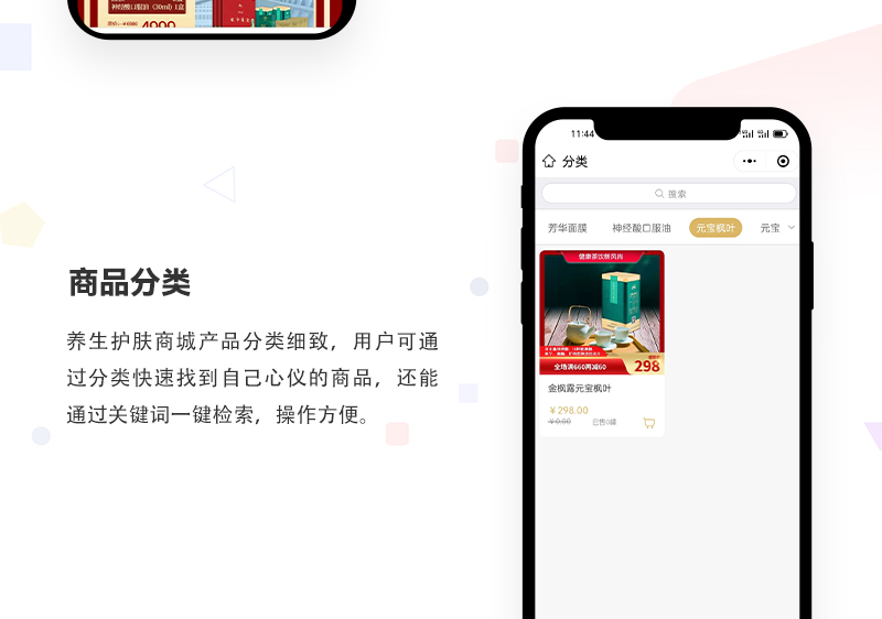 养生护肤商城小程序_02.jpg