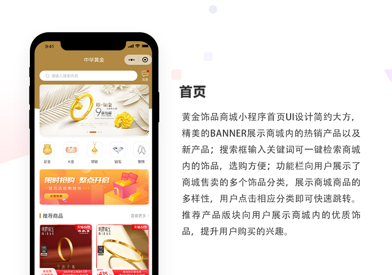 黄金饰品商城系统_01.jpg