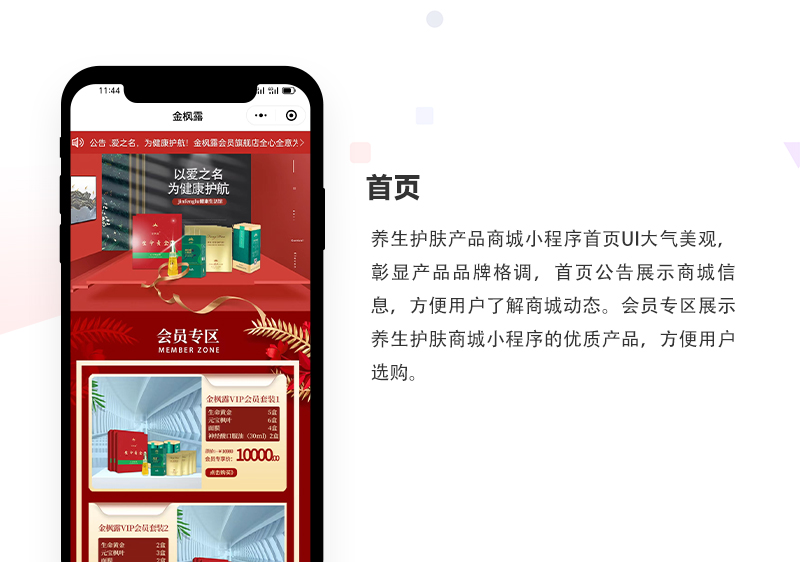 养生护肤商城小程序_01.jpg