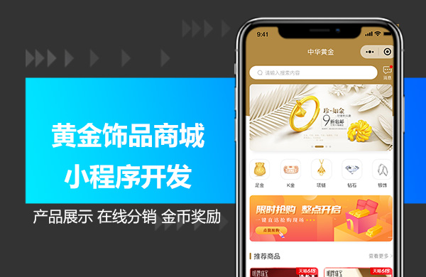 黄金饰品商城.jpg