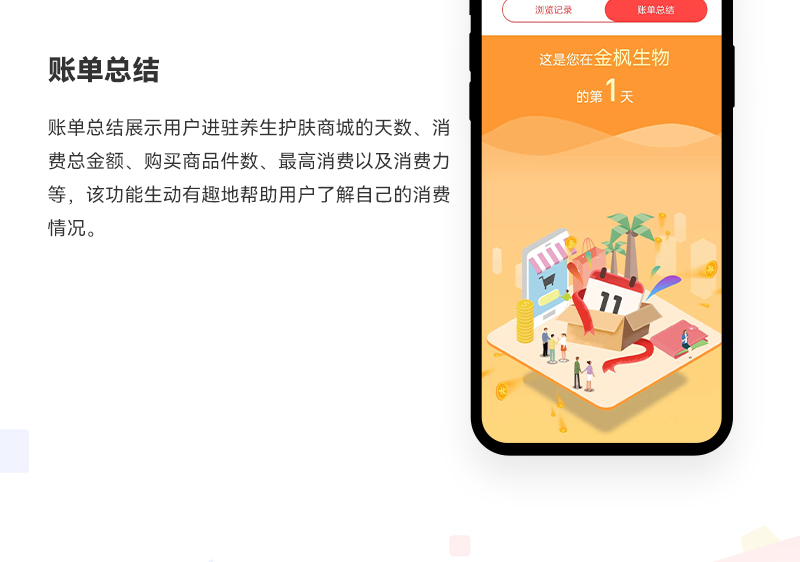 养生护肤商城小程序_07.jpg