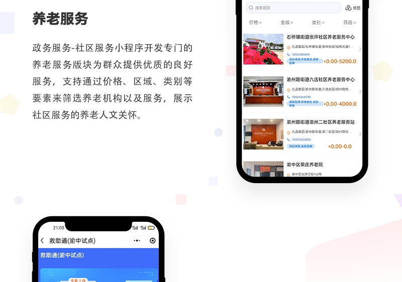智慧政务小程序_05.jpg