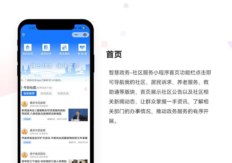 智慧政务小程序_01.jpg