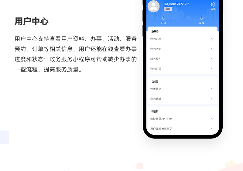 智慧政务小程序_07.jpg