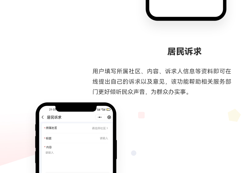 智慧政务小程序_03.jpg