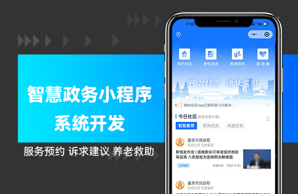 智慧政务小程序.jpg