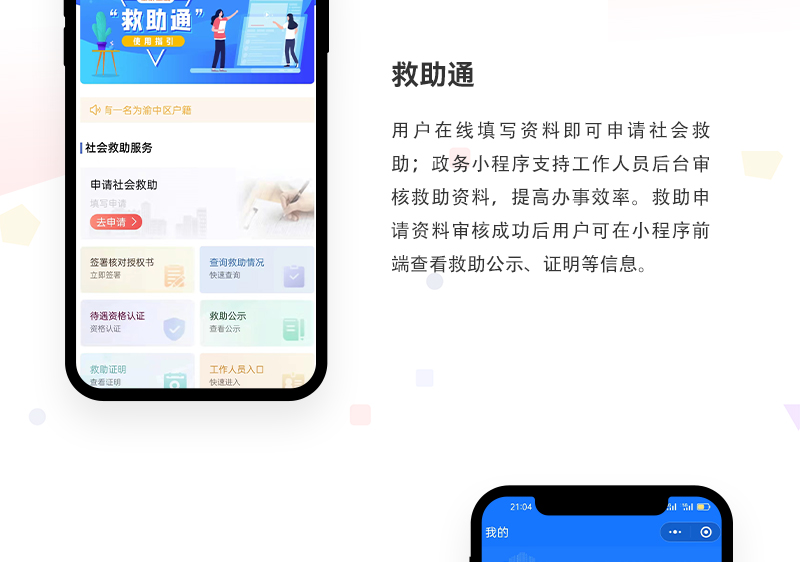 智慧政务小程序_06.jpg