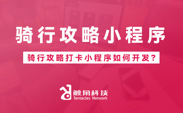 骑行攻略.jpg