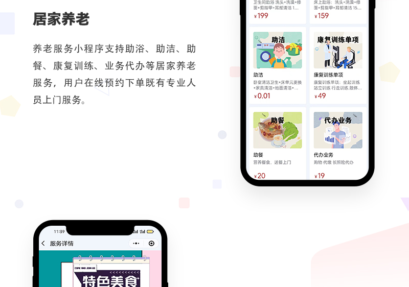 养老服务小程序_05.jpg