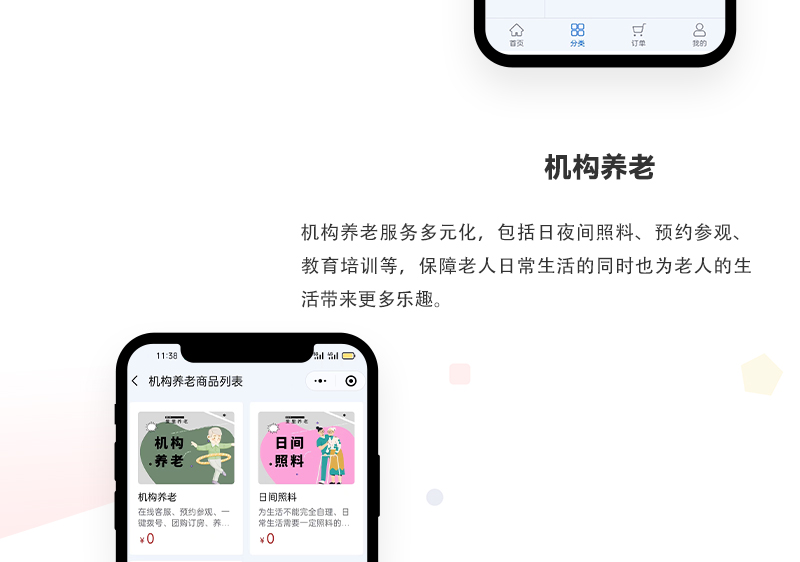 养老服务小程序_03.jpg
