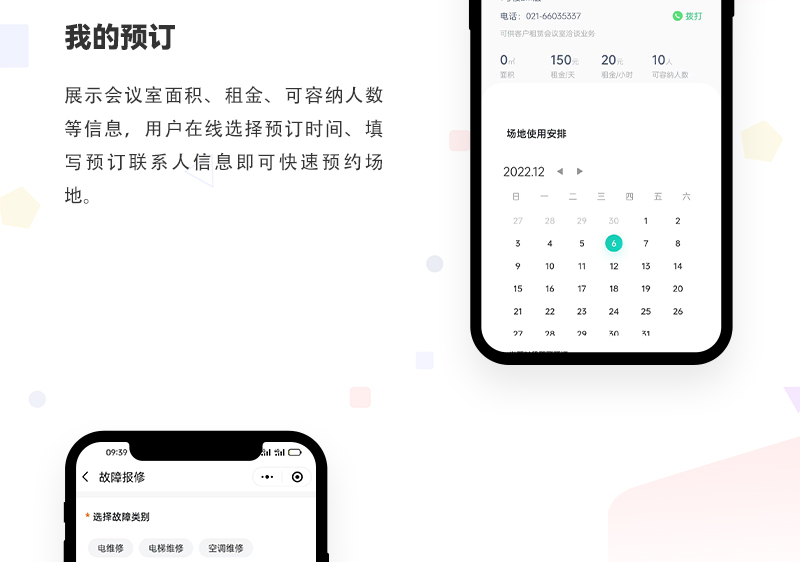 智慧园区系统_05.jpg