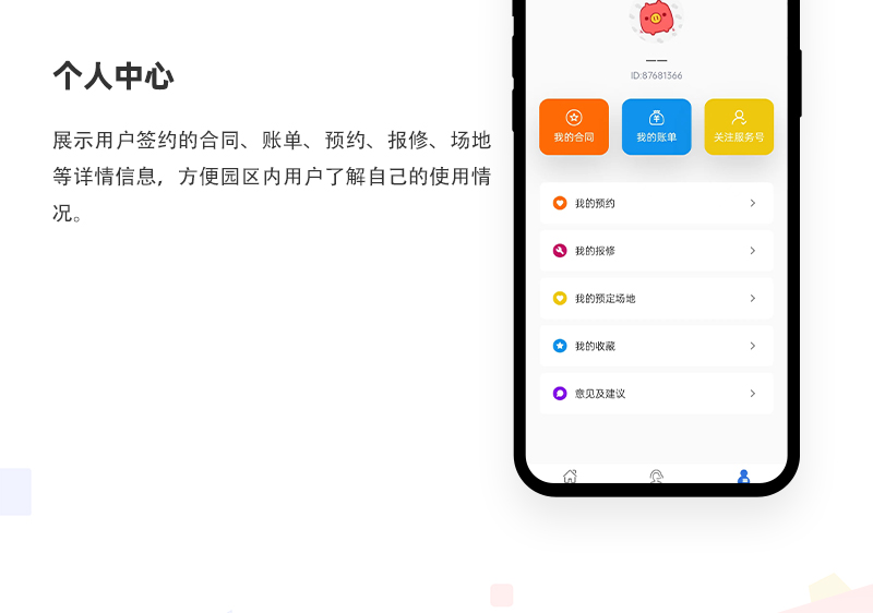 智慧园区系统_07.jpg