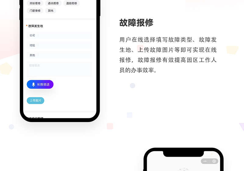 智慧园区系统_06.jpg