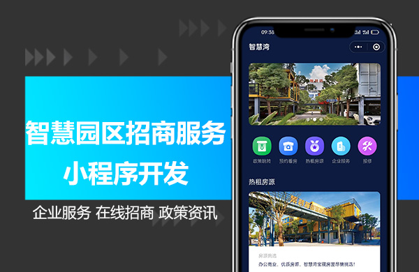 智慧园区小程序.jpg