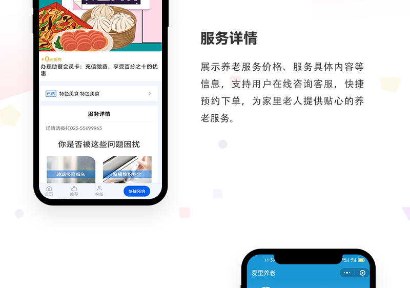养老服务小程序_06.jpg