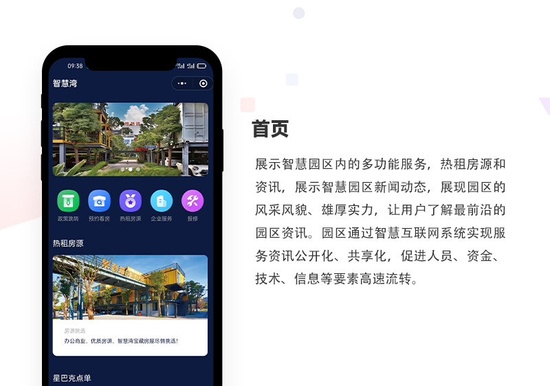 智慧园区系统_01.jpg