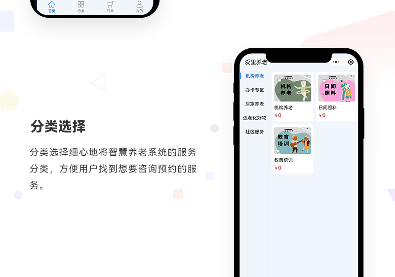 养老服务小程序_02.jpg