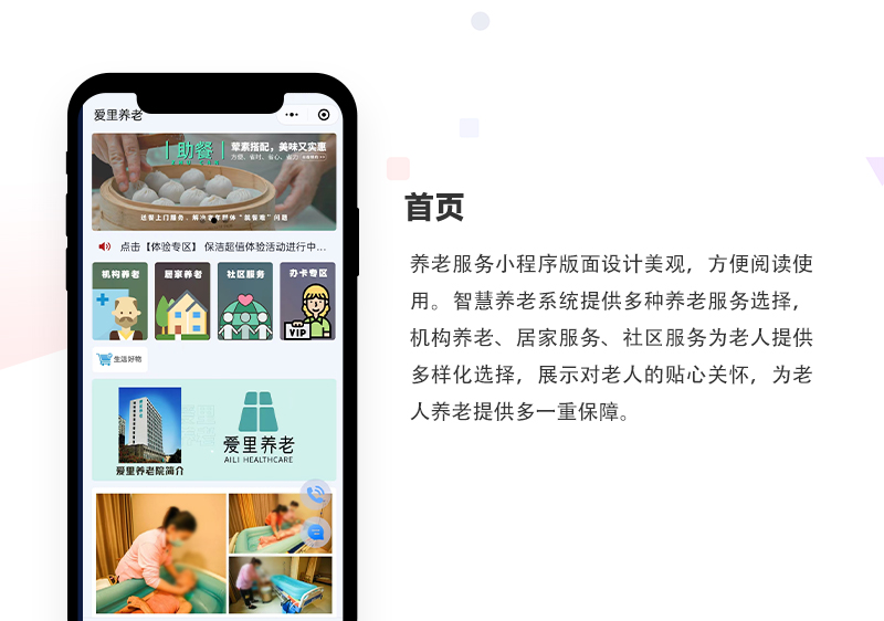 养老服务小程序_01.jpg