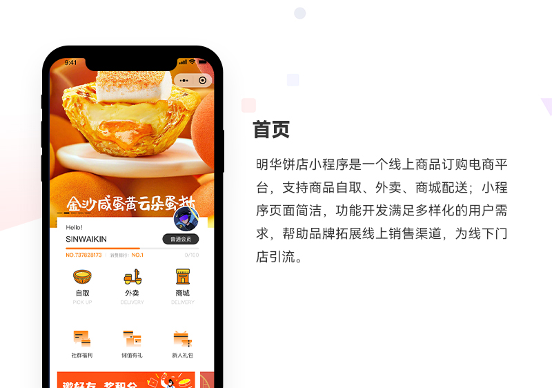 饼店小程序_01.jpg