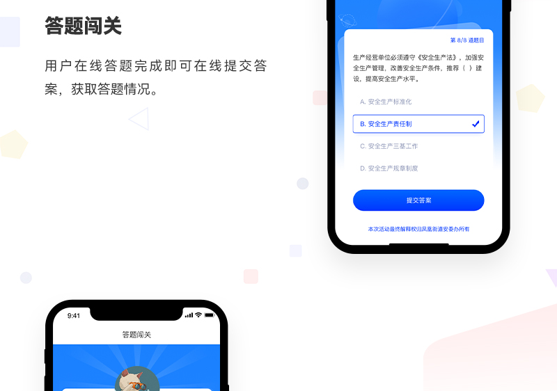 安全闯关知识答题_05.jpg