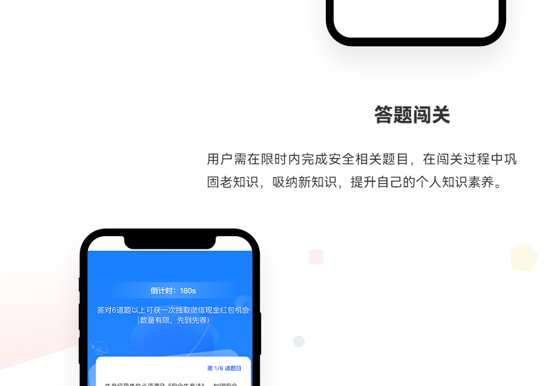 安全闯关知识答题_03.jpg