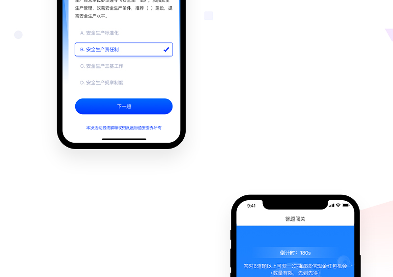 安全闯关知识答题_04.jpg
