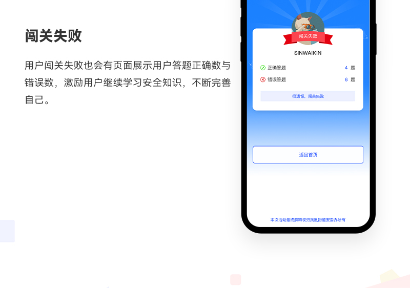 安全闯关知识答题_07.jpg